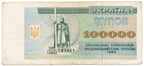 One-hundred-thousand-karbovan Note (Ukraine)