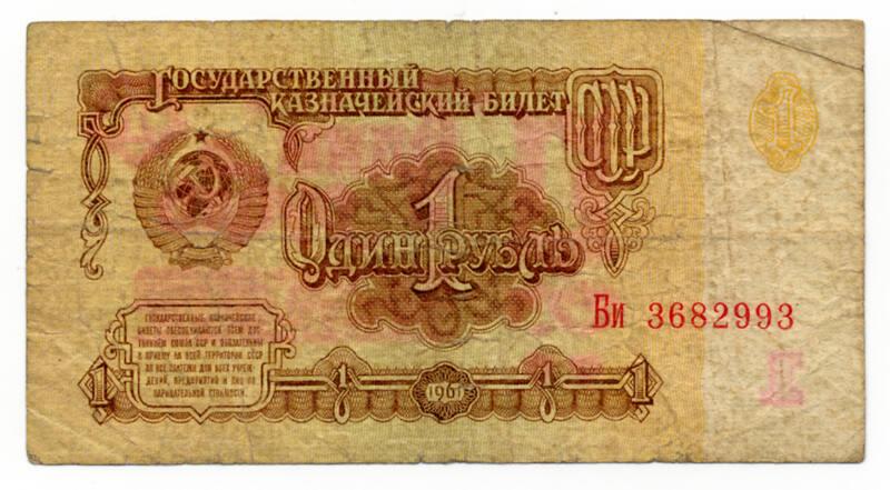 One-rouble Note (USSR)