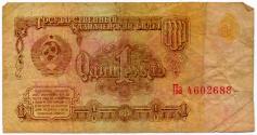 One-rouble Note (Russia)