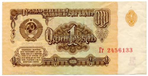 One-rouble Note