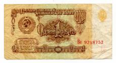 One-rouble Note (Russia)