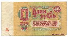 One-rouble Note