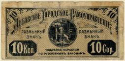Ten-kopek Note