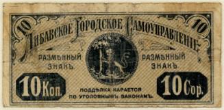 Ten-kopek Note
