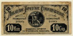 Ten-kopek Note