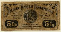 Five-kopek Note