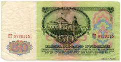 Fifty-rouble Note (USSR)