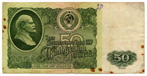 Fifty-rouble Note (USSR)