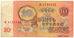 Ten-rouble Note (USSR)