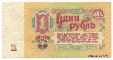 One-rouble Note