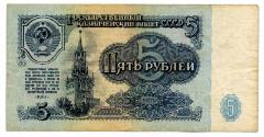 Five-rouble Note (USSR)