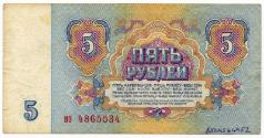 Five-rouble Note (USSR)