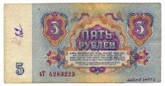 Five-rouble Note