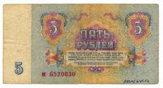 Five-rouble Note