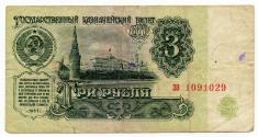 Three-rouble Note (USSR)