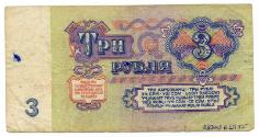 Three-rouble Note (USSR)