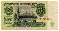 Three-rouble Note