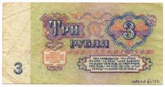 Three-rouble Note