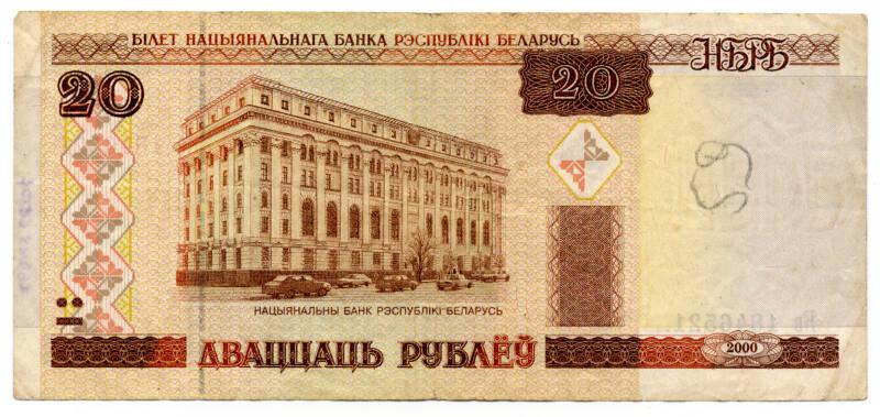 20-Rouble Note (Belarus)