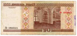 20-Rouble Note (Belarus)