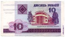 10-Rouble Note (Belarus)