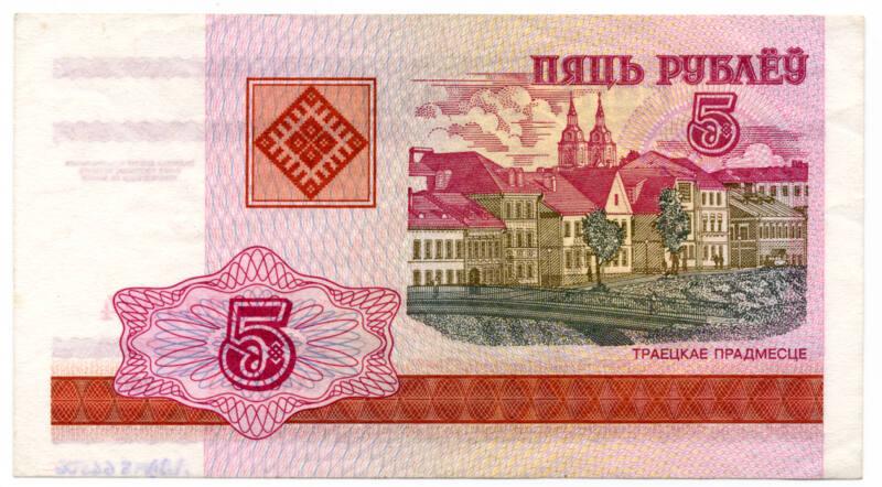 5-Rouble Note (Belarus)