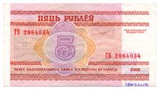 5-Rouble Note (Belarus)