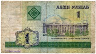 Rouble Note (Belarus)