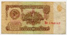 One-rouble Note (USSR)