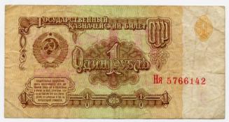 One-rouble Note (USSR)