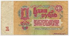 One-rouble Note (USSR)