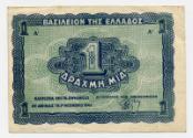 One-drachma Note (Greece)