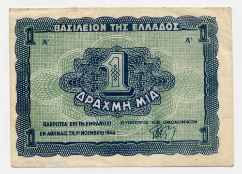 One-drachma Note (Greece)
