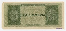 Twenty-five drachma Note (Greece)