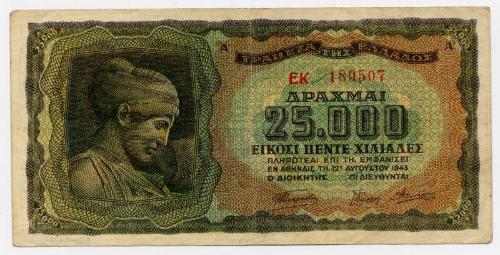Twenty-five-thousand-drachma Note (Greece)