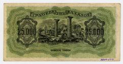 Twenty-five-thousand-drachma Note (Greece)