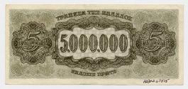 Five-million-drachma Note (Greece)